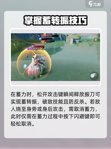 星之破晓蓄力取消教程介绍截图3