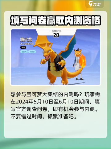 宝可梦大集结💥内测资格获取秘籍🔥快来参加！截图2
