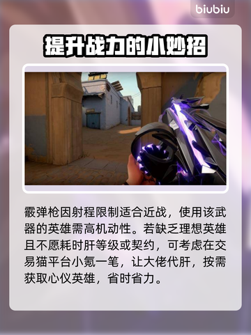 无畏契约最强霰弹枪英雄推荐💥🔥截图2