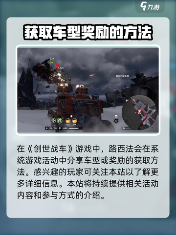 创世战车路西法角色介绍介绍截图4