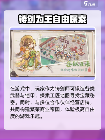 铸剑阁公测时间什么时候介绍截图3