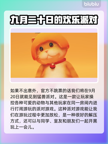 猛兽派对上线时间🔥超劲爆游戏来袭🎉截图2