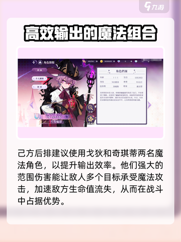 欢迎来到梦乐园阵容推荐介绍截图4