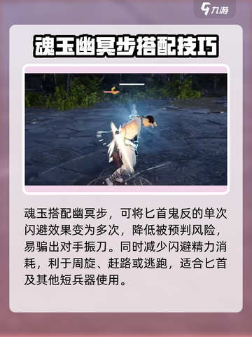 永劫无间手游🔥荆轲献匕魂玉玩法大全Knife截图4