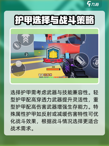 像素射击🔥护甲属性全解析！GameManager必备💡截图4