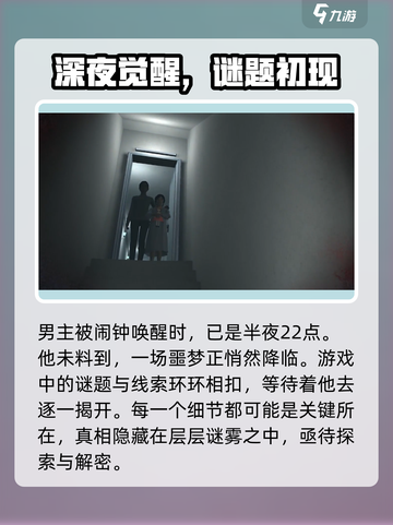 无尽噩梦背景故事分享介绍截图4