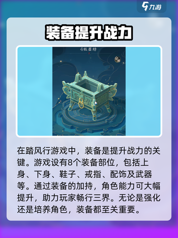 踏风行装备介绍介绍截图2