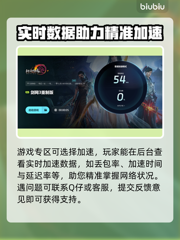 剑网三延迟高🔥用这款加速工具畅爽游戏！截图5