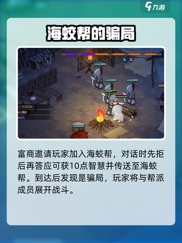 大侠立志传海鮫奪命刺怎么获得介绍截图3