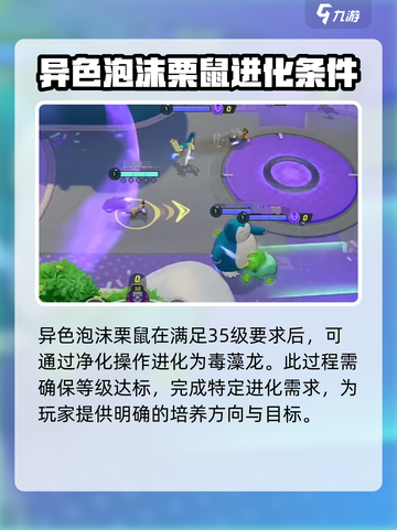 宝可梦大集结🔥泡沫栗鼠进化秘籍大公开！截图3