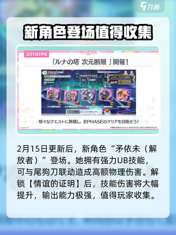 公主连结5周年活动介绍介绍截图6