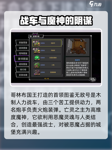 失落城堡2全部图鉴介绍截图4