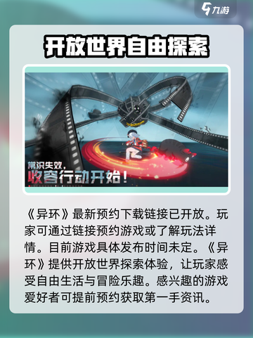 异环什么时候出介绍截图2