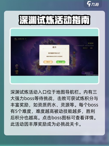 西普大陆手游深渊试炼怎么过介绍截图2
