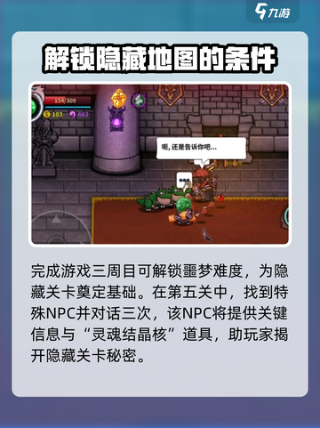 失落城堡2😎隐藏地图解锁攻略来了！💡截图2