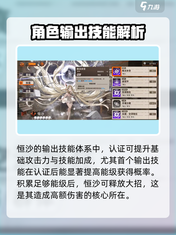 新月同行认证恒沙属性介绍介绍截图4