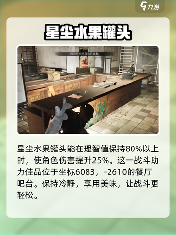 七日世界战斗食谱介绍介绍截图6