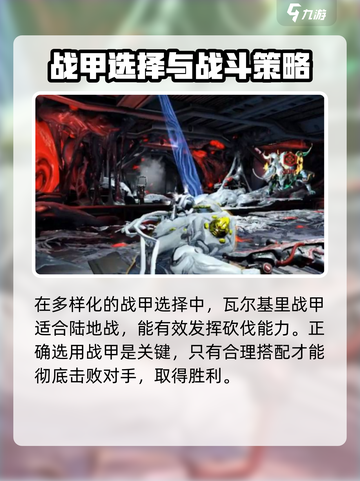 星际战甲手游🔥乌达斯打法技巧大揭秘！截图4