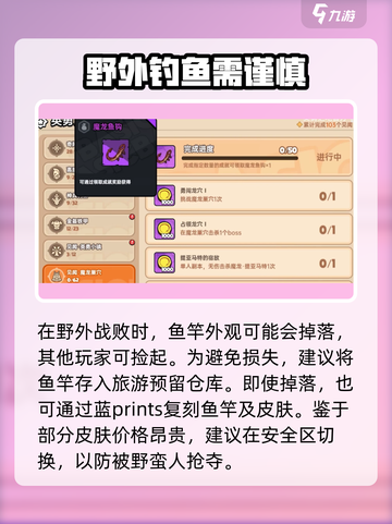 英勇之地鱼竿皮肤怎么换介绍截图4