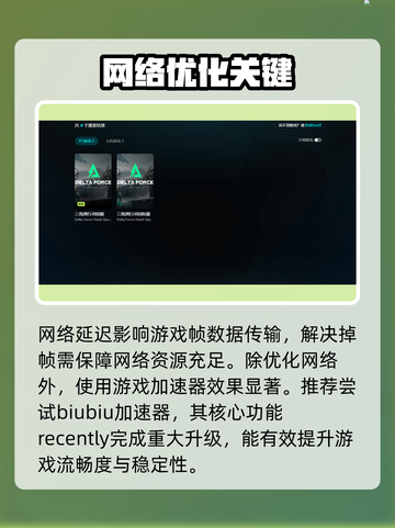 🎮三角洲突现严重掉帧！速看解决办法截图3