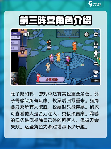 鹅鸭杀🔥全职业详细介绍，玩转游戏必备！截图2