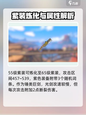 沙石镇时光🔥剑怎么制作？闪光大剑值得拥有！截图5