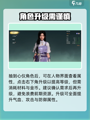 仙剑世界人物养成攻略介绍截图2