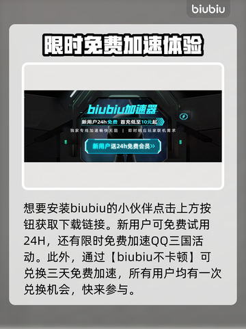 QQ三国闪退？这款加速器让你畅玩无忧🎉截图3