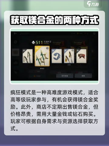 暗影格斗3💥镁合金获取+使用攻略来啦！截图4