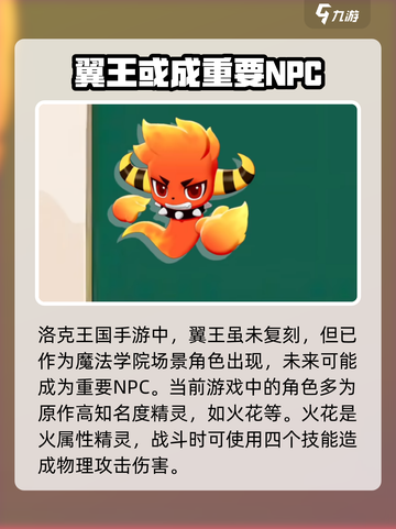 洛克王国手游翼王会出现吗介绍截图2