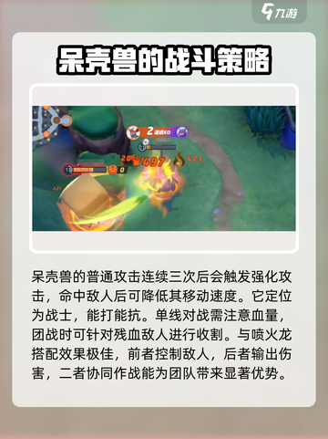宝可梦大集结🔥呆壳兽超强招式曝光！快来掌握制胜秘诀✨截图4