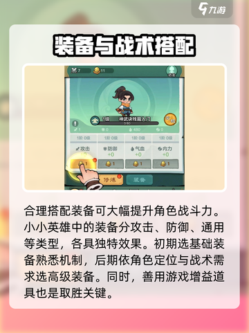 小小英雄角色培养攻略介绍截图3
