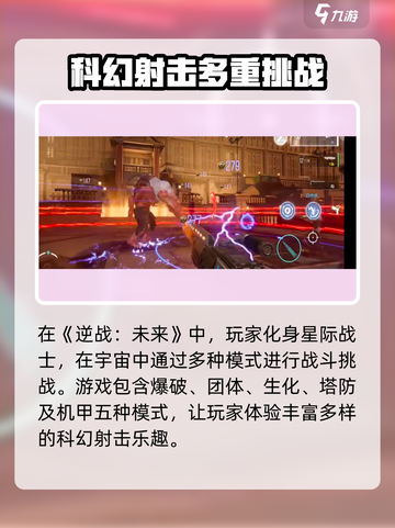逆战未来安装包下载🔗，游戏玩家必看🔥截图2