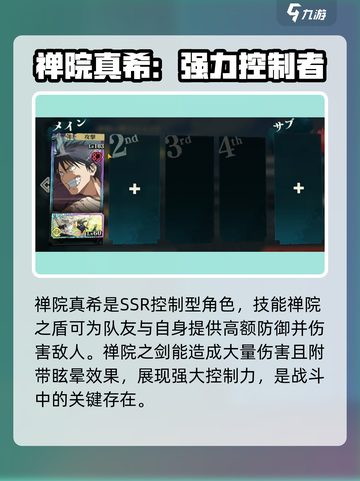 咒术回战手游ssr强度排行一览介绍截图3