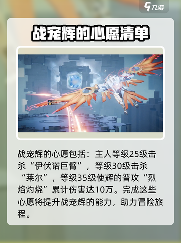 星球重启辉心愿是什么介绍截图3