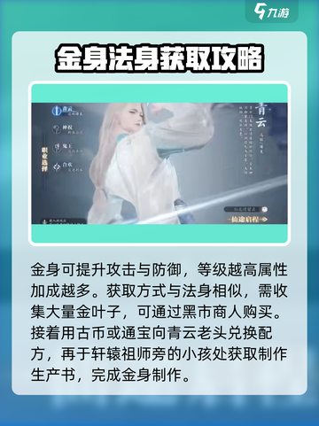 诛仙2手游金身获取🔥超详细攻略来啦！截图2