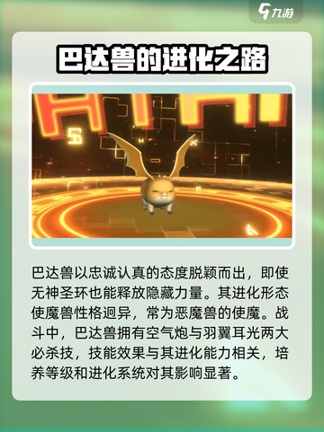 数码宝贝源码巴达兽怎么样介绍截图3
