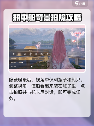 无限暖暖瓶中船任务怎么做介绍截图5