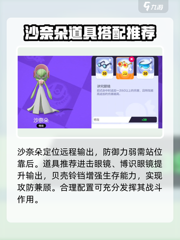 宝可梦大集结🔥沙奈朵套装推荐，最强搭配等你来选！截图2