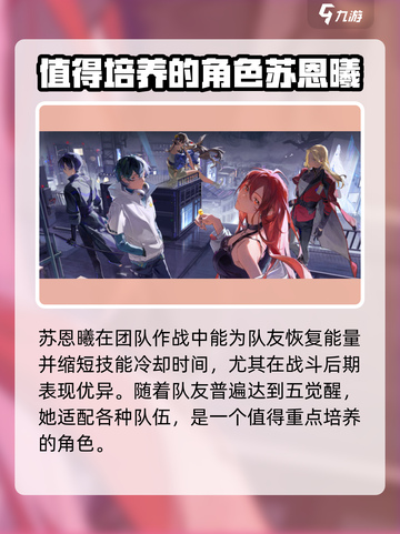龙族卡塞尔之门苏恩曦怎么样介绍截图4