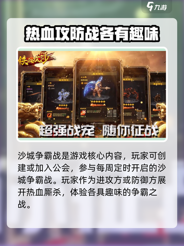 铁血攻沙之怒战沙城好玩吗介绍截图4