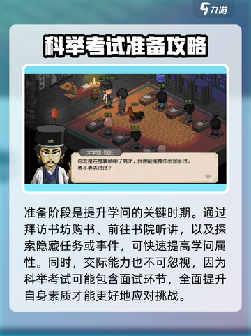 大侠立志传考举人怎么玩介绍截图3