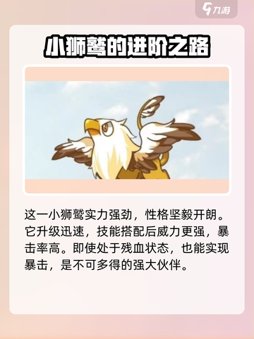 洛克王国💥狮鹫宠物超强解析🔥手游必备神宠！截图4