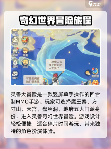 灵兽大冒险什么时候上线介绍截图4
