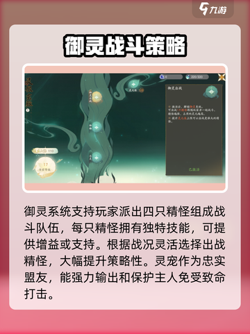 仙剑世界御灵系统🔥玩法规则全揭秘！截图4