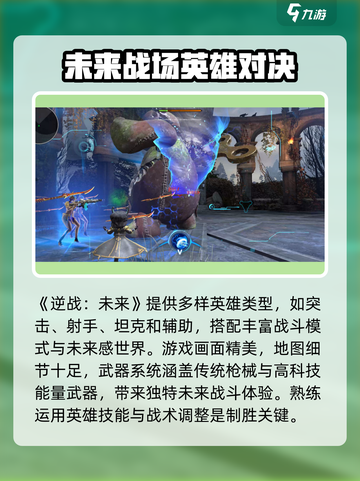 逆战未来招募渠道推荐介绍截图4