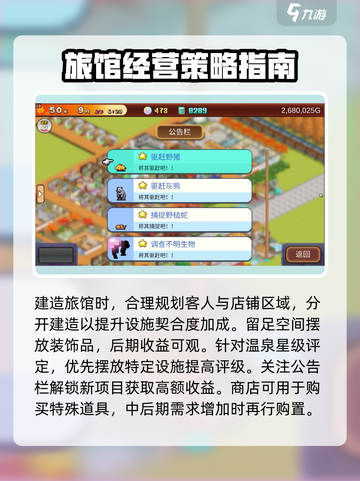 温泉物语2攻略介绍截图5