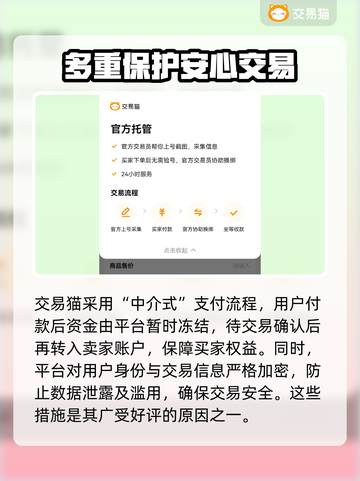 交易猫平台可靠吗？买卖游戏账号必看🔥🎮截图4