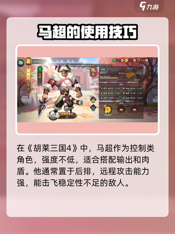胡莱三国4马超怎么样介绍截图2