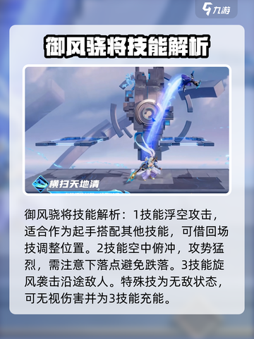星之破晓：御风骁将培养超值攻略🔥值得入手！截图3
